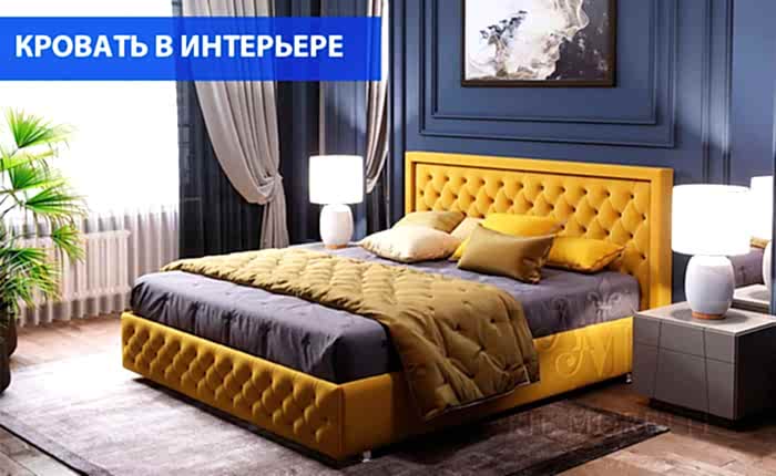 Кровать в интерьере