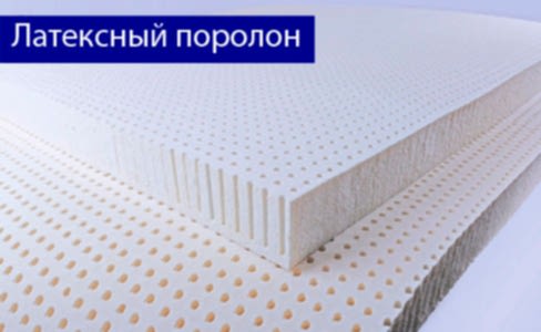 Латексный поролон